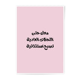 Arabic Quote Art, Photographic Prints, Arabic Wall Art, Arabic Typography, Minimalist Art, Inspirational Quote Print, Home Decor - Tawshia